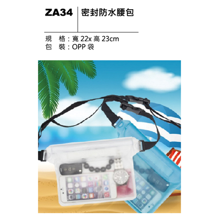 ZA34 密封防水腰包